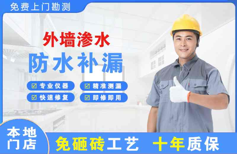 来宾外墙渗水维修