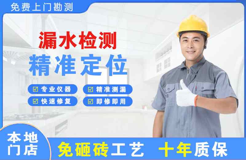 来宾漏水检测精准定位
